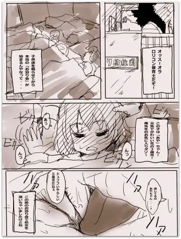 [Owata] Lolicon Hoikushi to Otomarikai Fhentai - Page 2