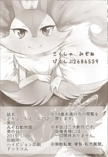 [Mizone] Doryokuchi Ecchi 252 Fhentai - Page 13