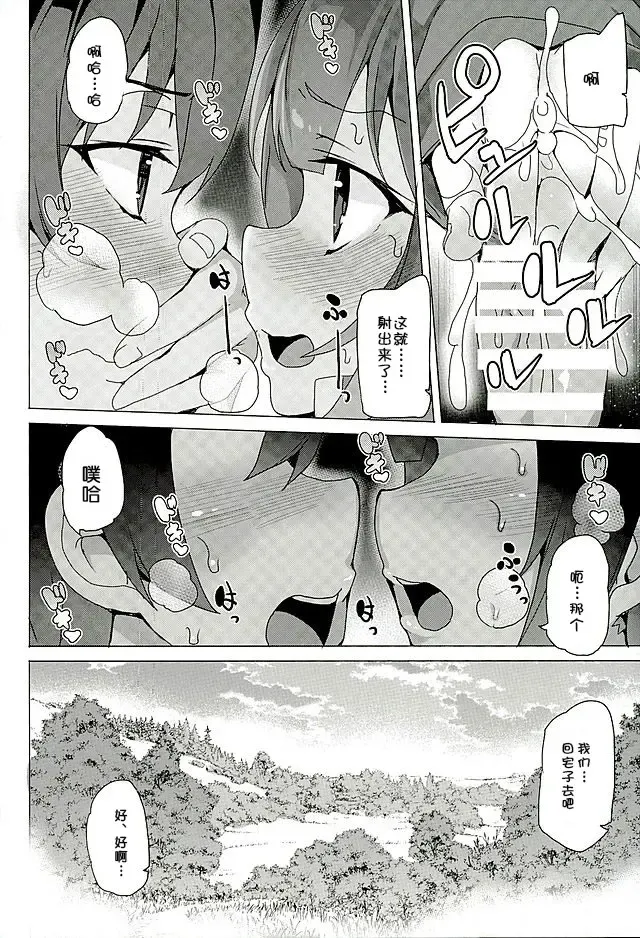 [Tanaka Decilitre] Mechashico! Fhentai - Page 19