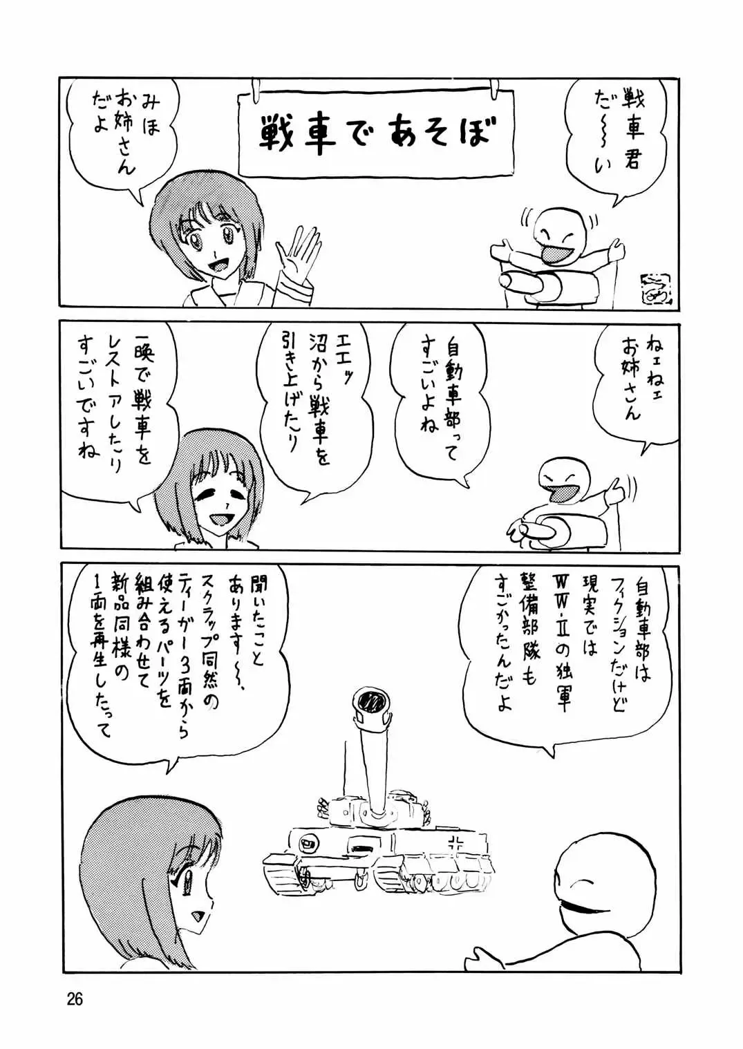 [Maki Hideto - Sahara Ikkou - Yonige-ya No Kyou] G Panzer 7 Fhentai - Page 26