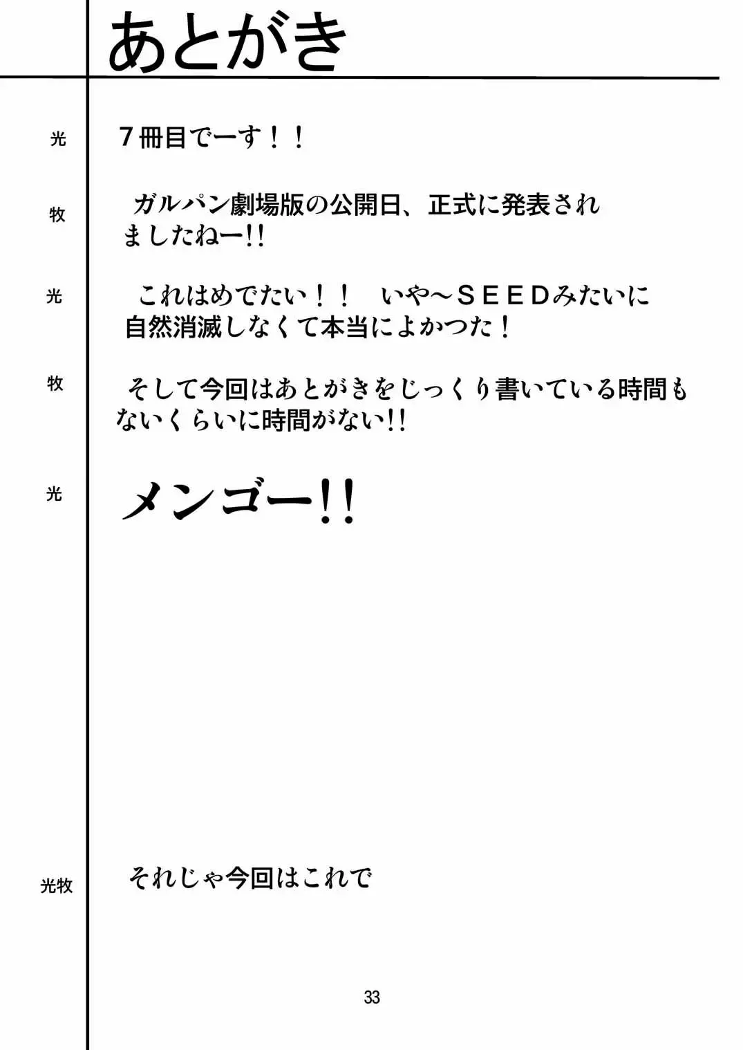 [Maki Hideto - Sahara Ikkou - Yonige-ya No Kyou] G Panzer 7 Fhentai - Page 33