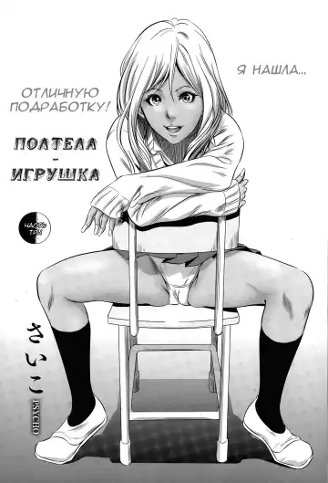 Read [Psycho] Hanshin Omocha Ch. 3 | Полтела - игрушка часть три - Fhentai