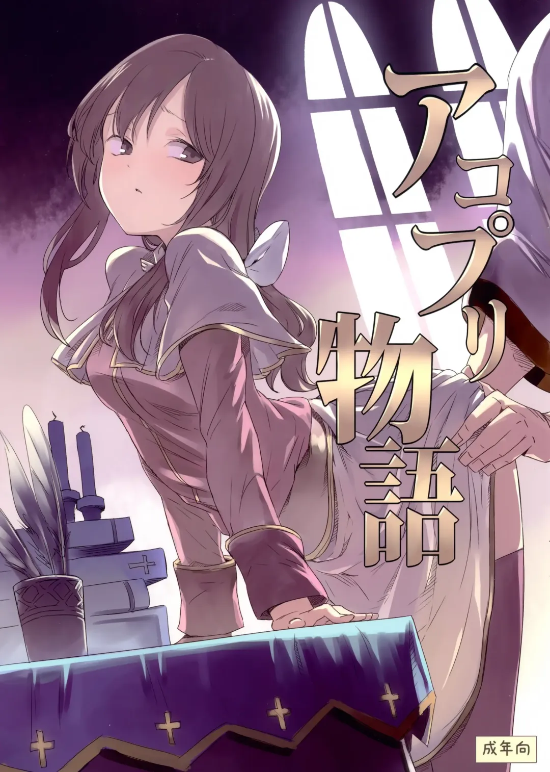 [Miya9] AcoPri Monogatari Fhentai - Page 1