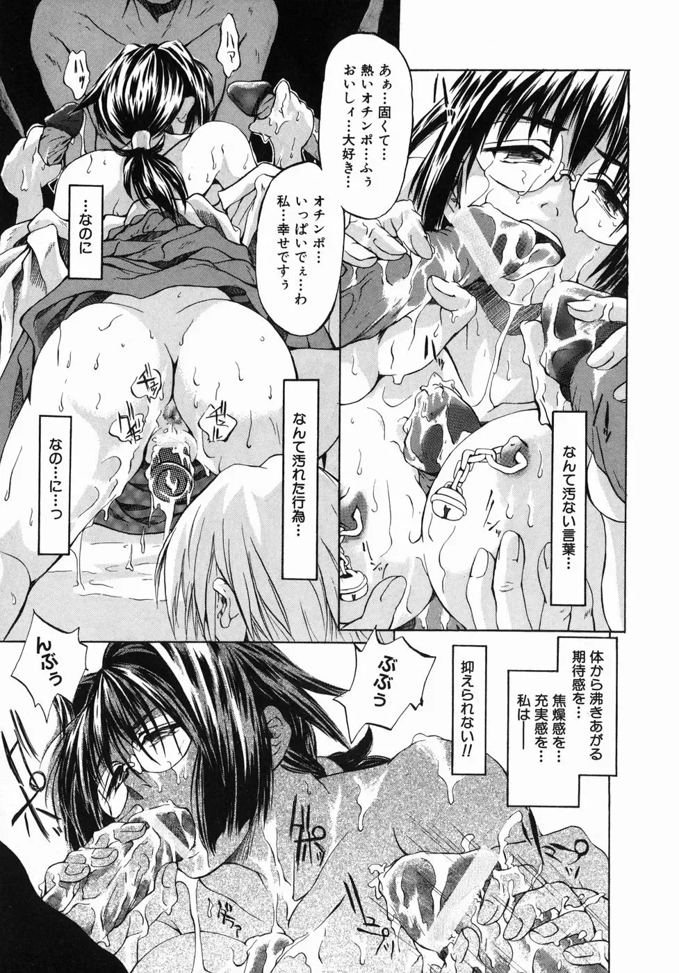 [Jonii Ume] Ima no Watashi niwa Kairaku koso Subete Fhentai - Page 117