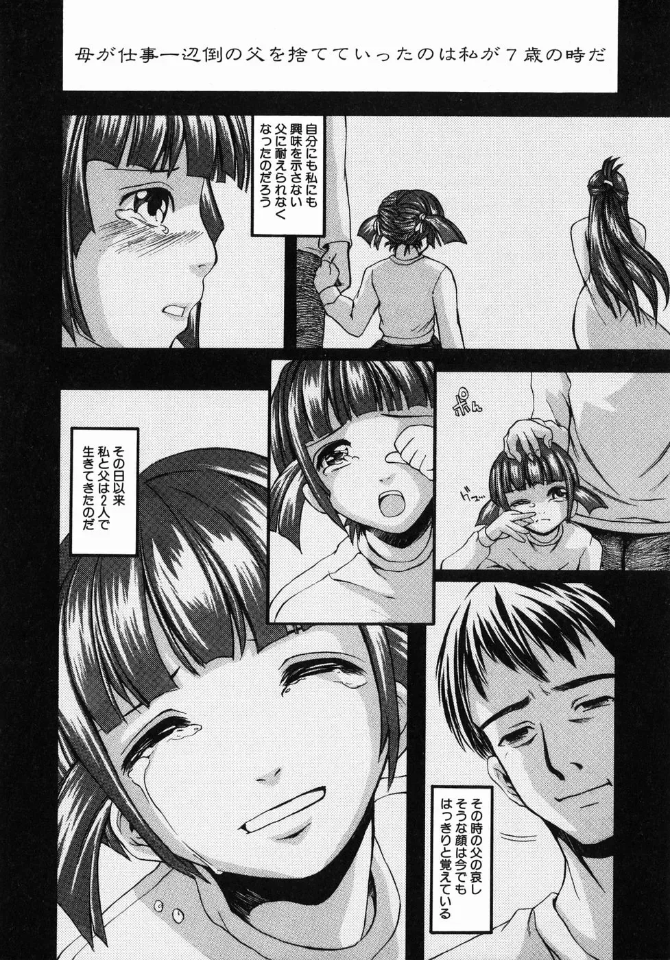 [Jonii Ume] Ima no Watashi niwa Kairaku koso Subete Fhentai - Page 144