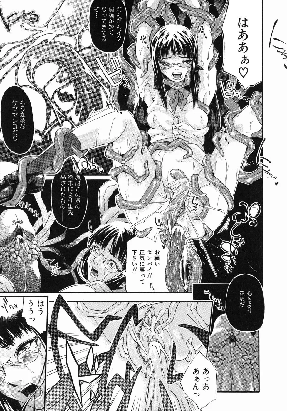 [Jonii Ume] Ima no Watashi niwa Kairaku koso Subete Fhentai - Page 81