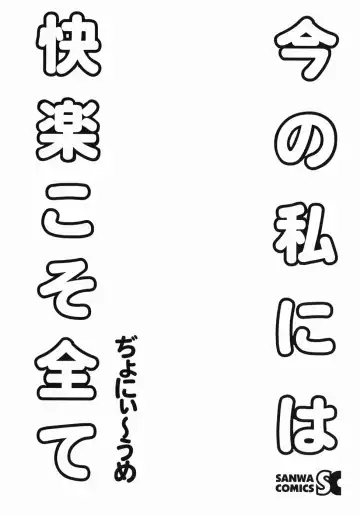 [Jonii Ume] Ima no Watashi niwa Kairaku koso Subete Fhentai - Page 7