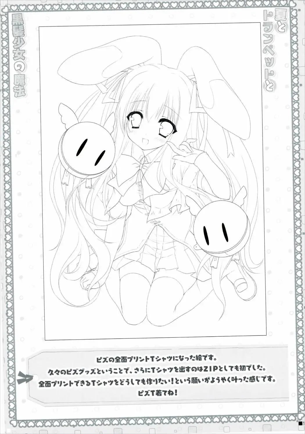 [Moekibara Fumitake] Natsu to Trumpet to Kurokami Shoujo no Mahou Fhentai - Page 17