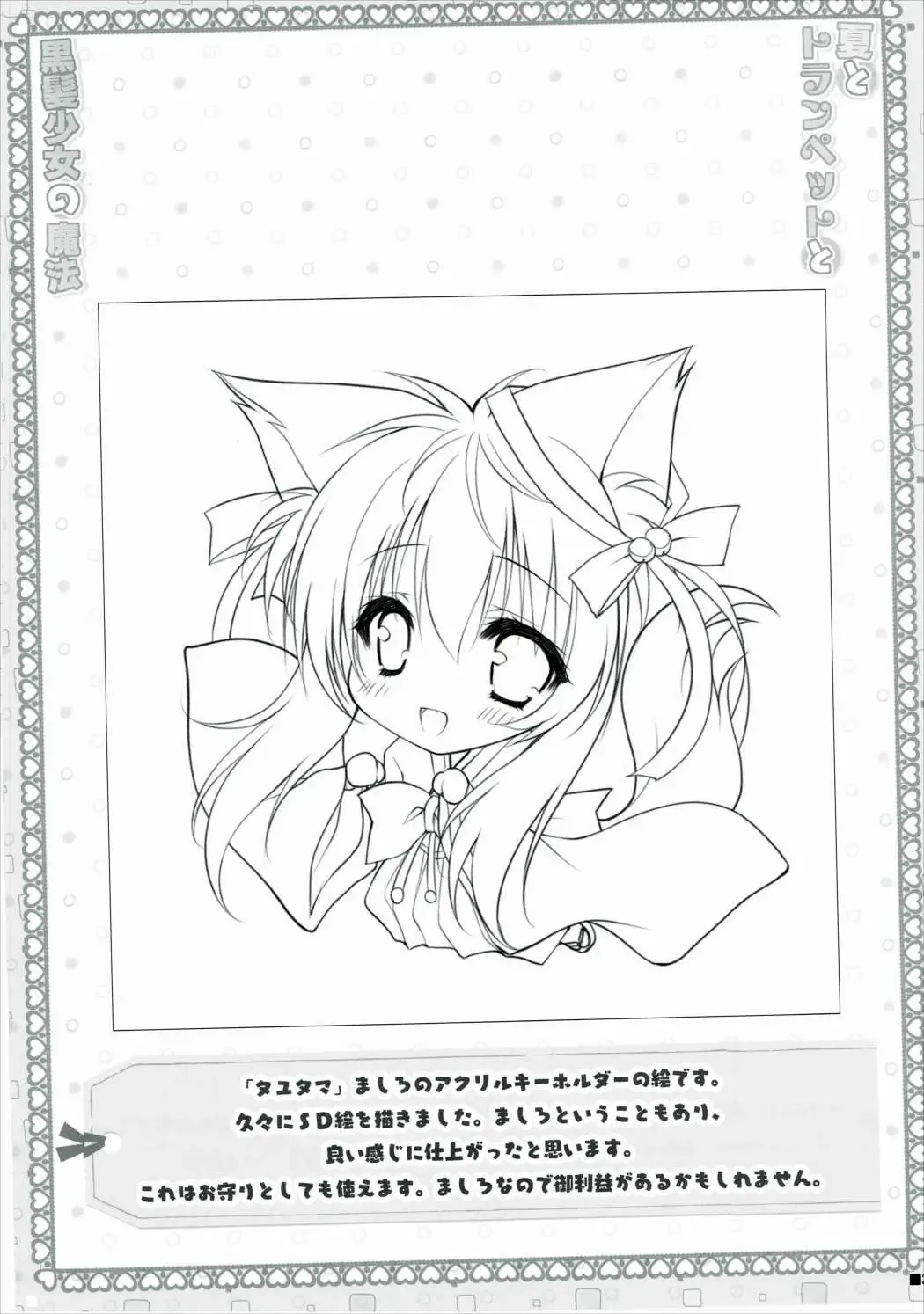 [Moekibara Fumitake] Natsu to Trumpet to Kurokami Shoujo no Mahou Fhentai - Page 19