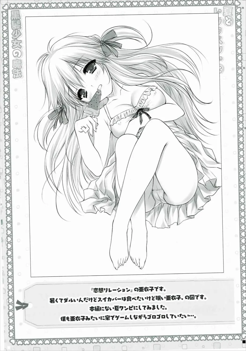 [Moekibara Fumitake] Natsu to Trumpet to Kurokami Shoujo no Mahou Fhentai - Page 21