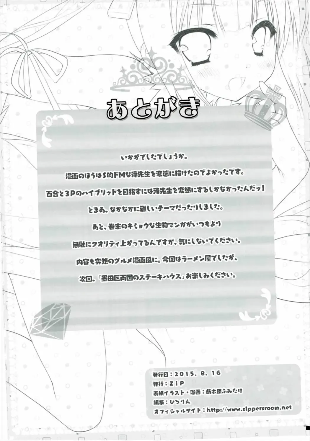 [Moekibara Fumitake] Natsu to Trumpet to Kurokami Shoujo no Mahou Fhentai - Page 25