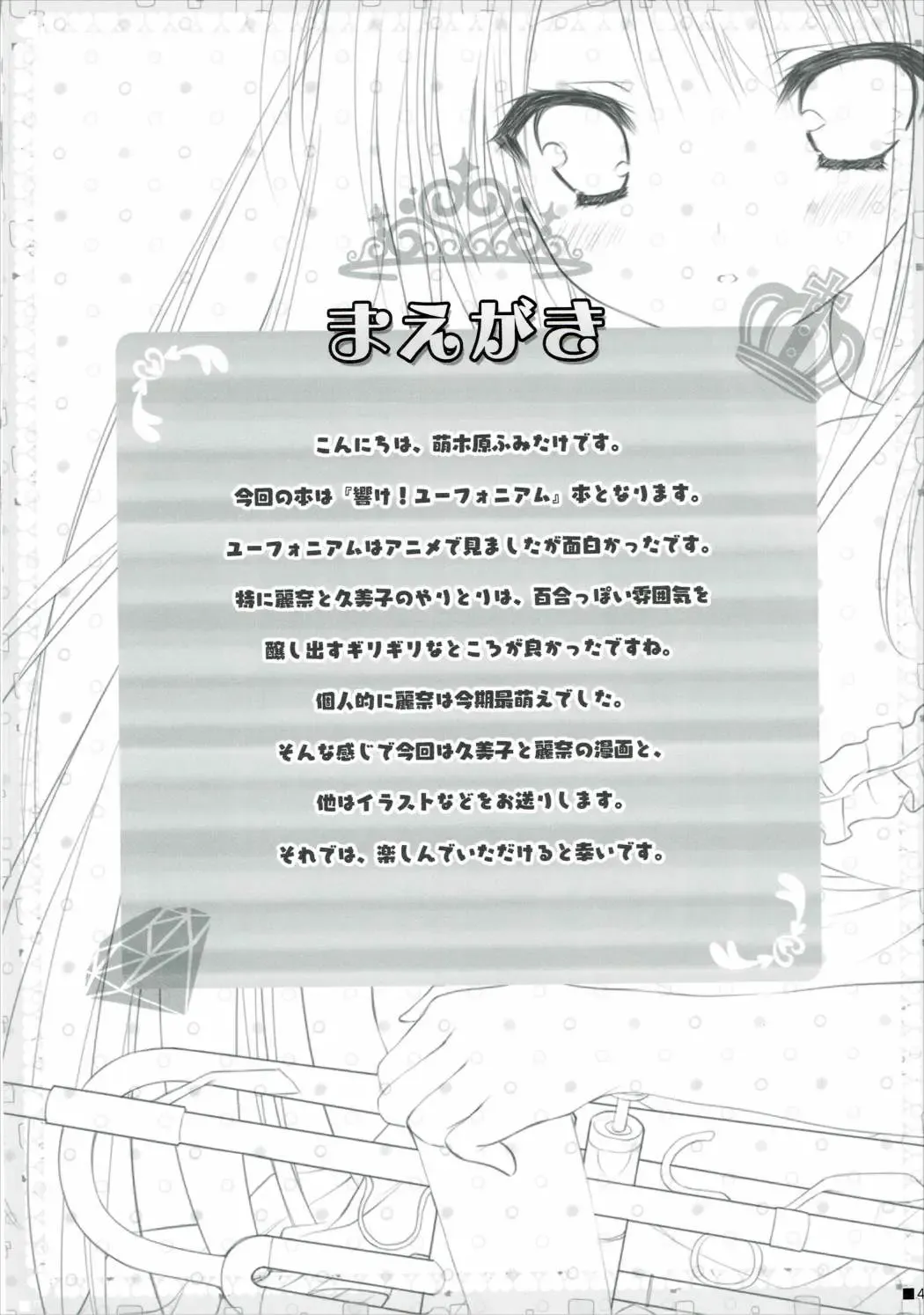 [Moekibara Fumitake] Natsu to Trumpet to Kurokami Shoujo no Mahou Fhentai - Page 3