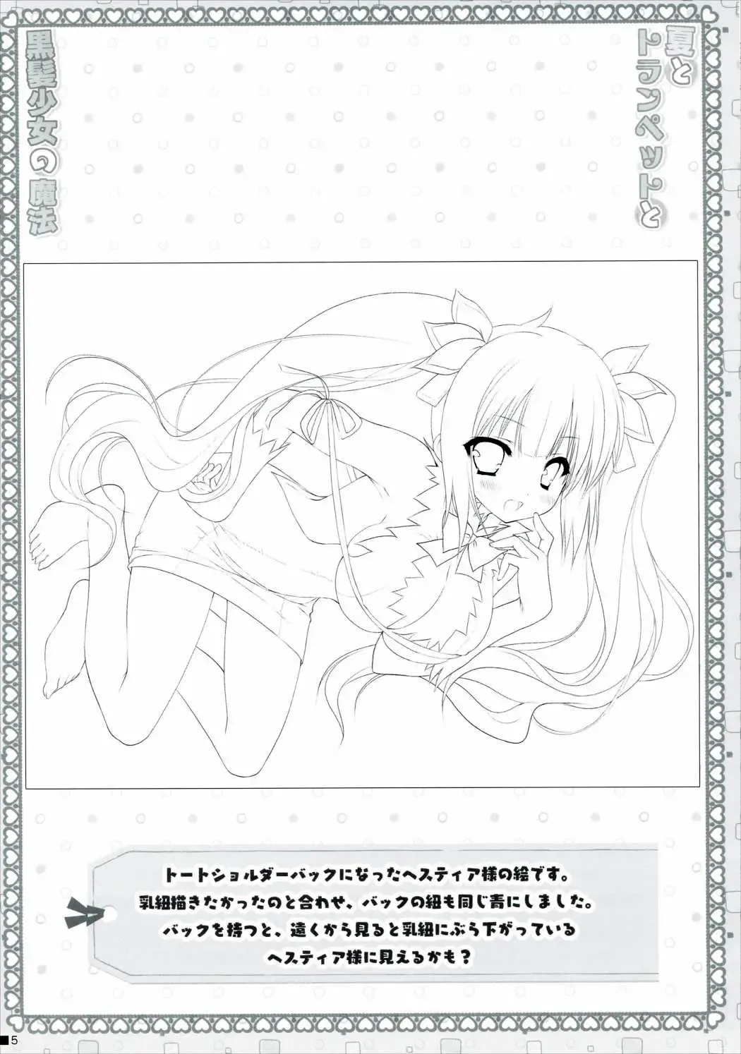 [Moekibara Fumitake] Natsu to Trumpet to Kurokami Shoujo no Mahou Fhentai - Page 4