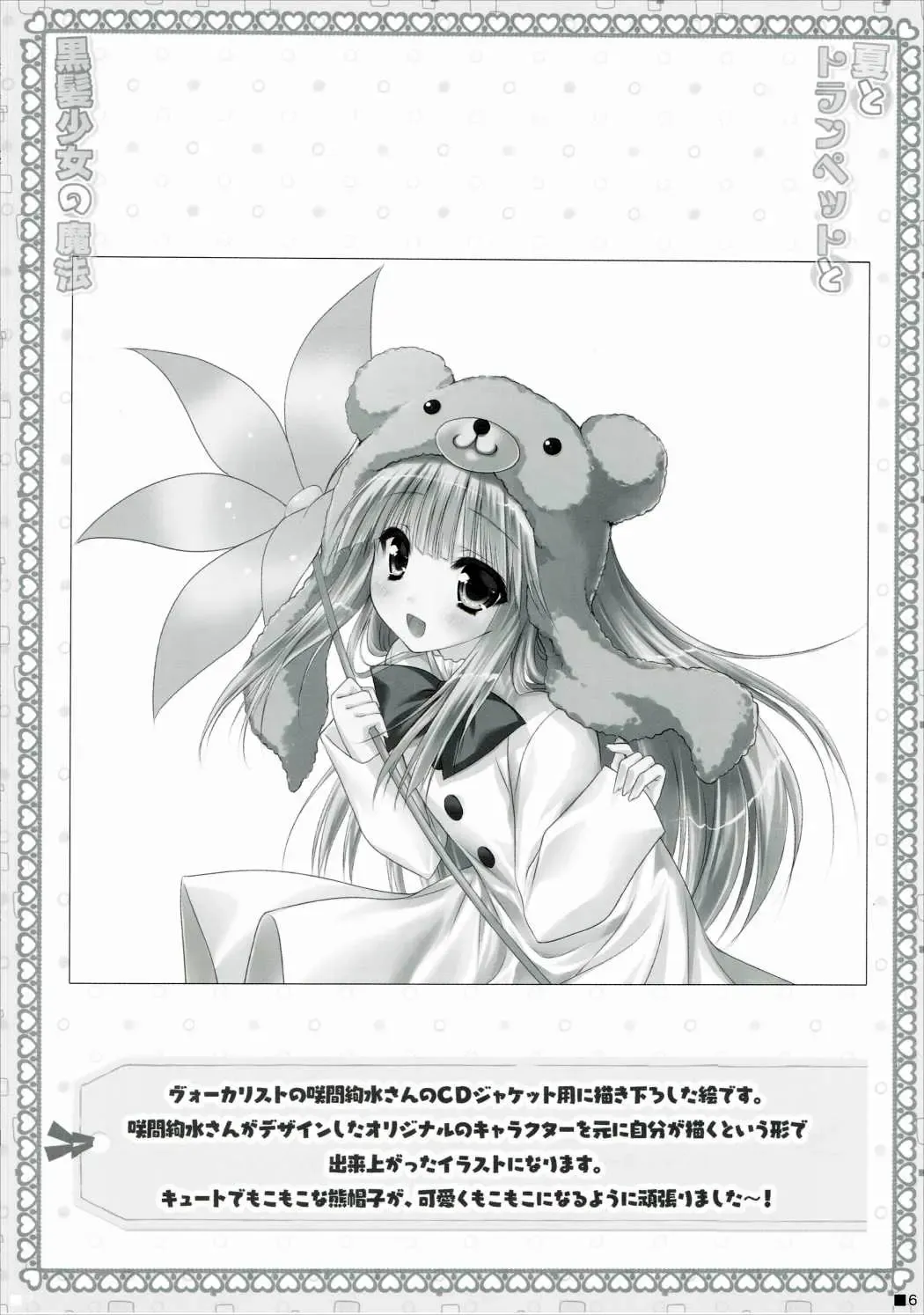 [Moekibara Fumitake] Natsu to Trumpet to Kurokami Shoujo no Mahou Fhentai - Page 5