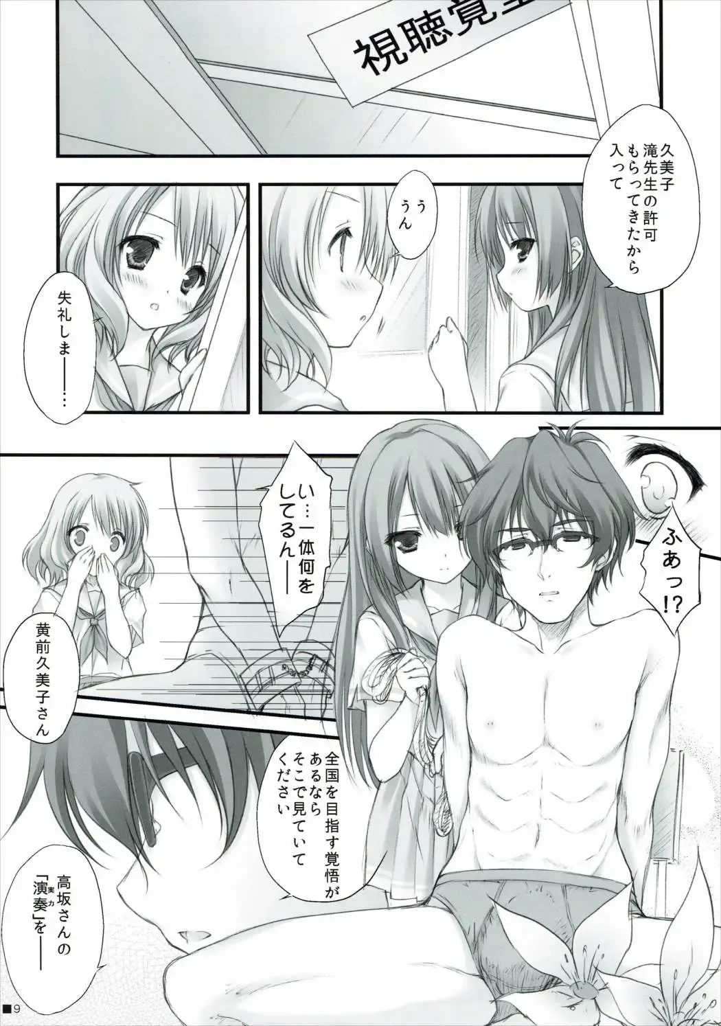 [Moekibara Fumitake] Natsu to Trumpet to Kurokami Shoujo no Mahou Fhentai - Page 8