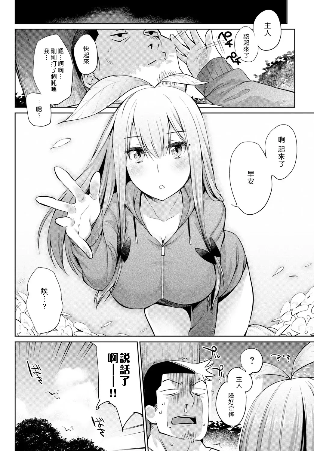 [Mizone] Shokubutsu no Sodatekata Fhentai - Page 11
