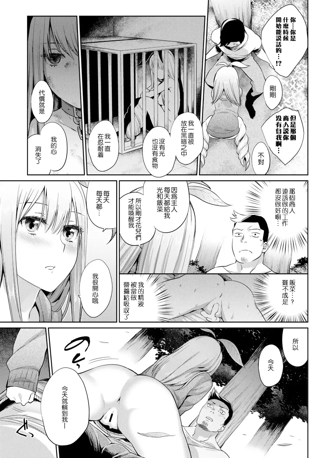 [Mizone] Shokubutsu no Sodatekata Fhentai - Page 12
