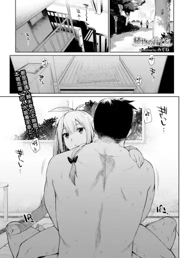 [Mizone] Shokubutsu no Sodatekata Fhentai - Page 2