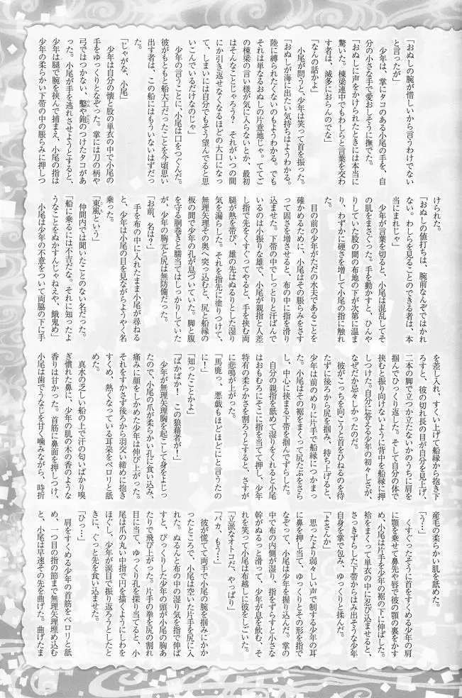 Shounen Iro Zukan 8 ~Ikusa Shounen~ Fhentai - Page 38