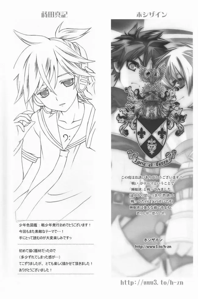 Shounen Iro Zukan 8 ~Ikusa Shounen~ Fhentai - Page 56