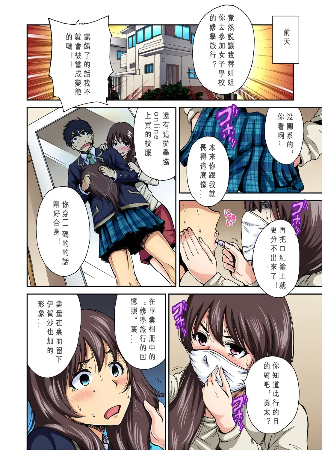 [Okumori Boy] Oretoku Shuugakuryokou ~Otoko wa Jyosou shita Ore dake!! Ch. 1 Fhentai - Page 4