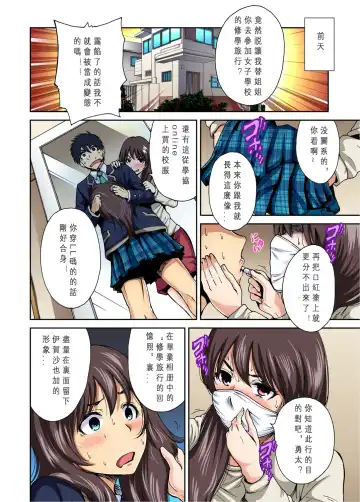 [Okumori Boy] Oretoku Shuugakuryokou ~Otoko wa Jyosou shita Ore dake!! Ch. 1 Fhentai - Page 4