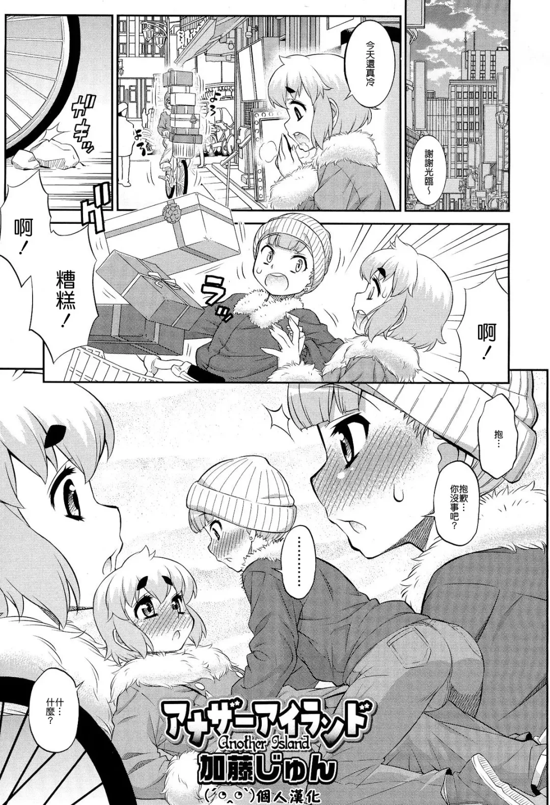 [Katou Jun] Another Island Fhentai - Page 1