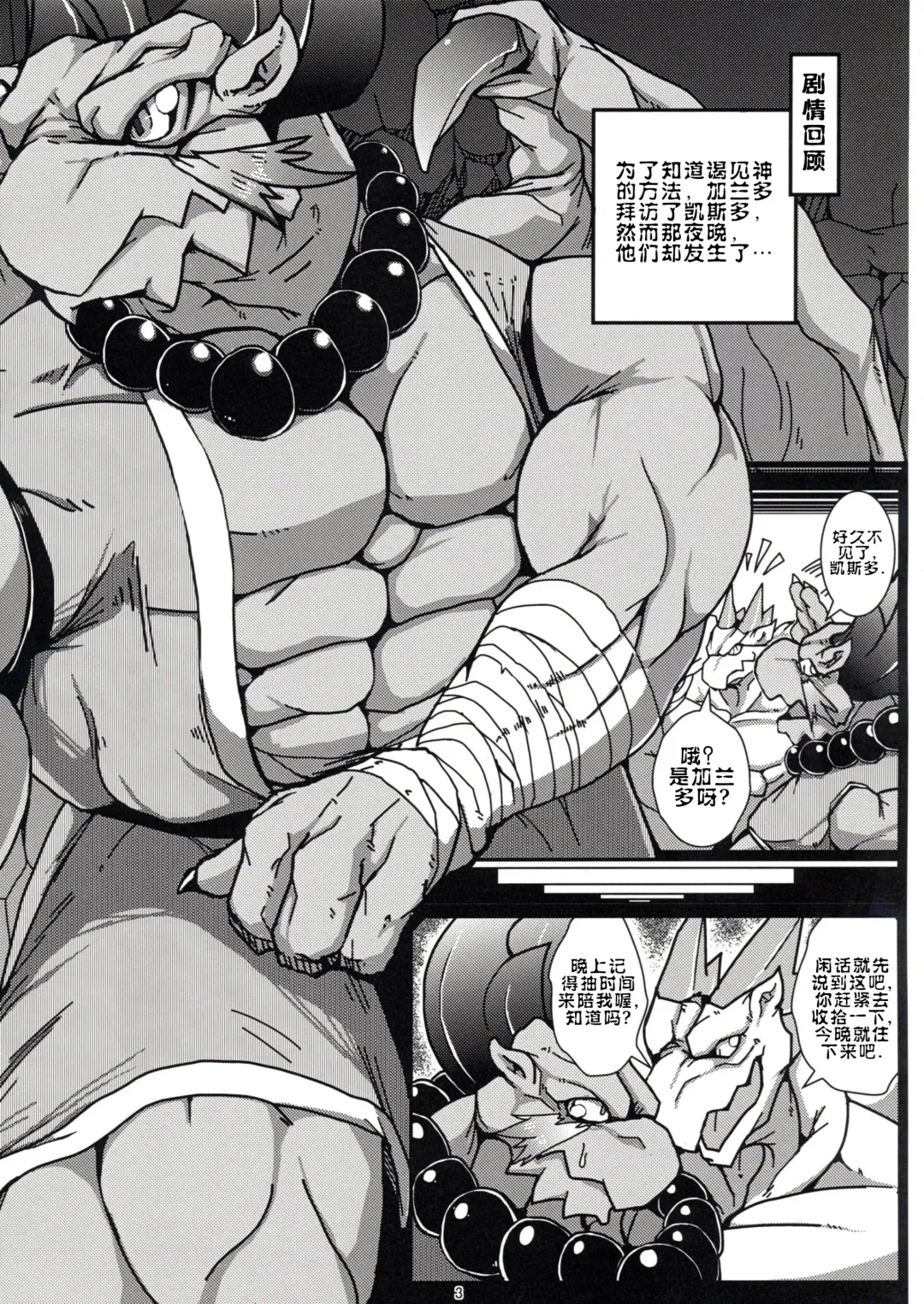 [Toka] Beast Spear Fhentai - Page 2