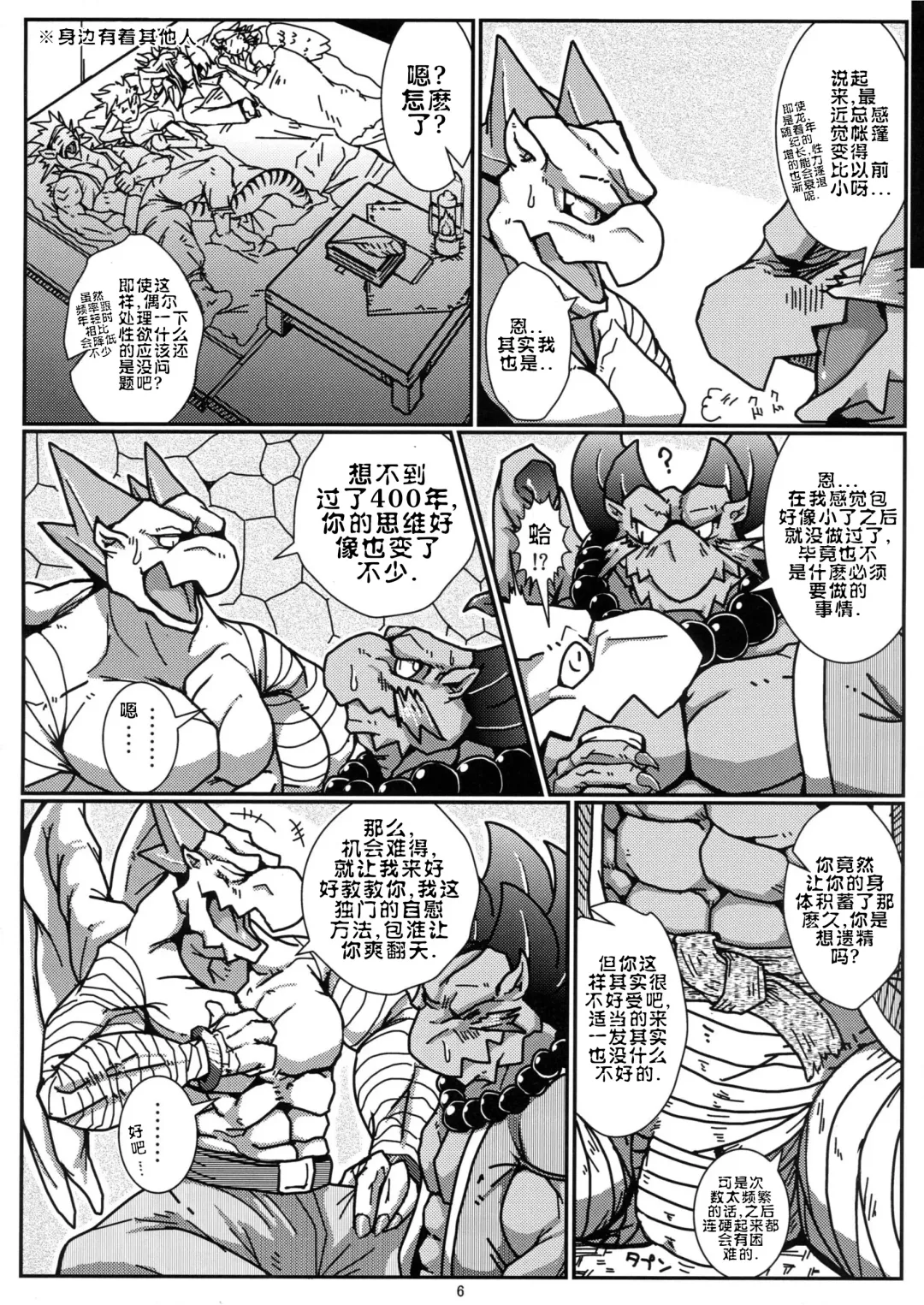 [Toka] Beast Spear Fhentai - Page 5