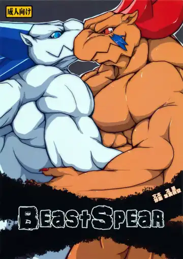 Read [Toka] Beast Spear - Fhentai