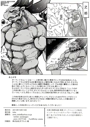 [Toka] Beast Spear Fhentai - Page 17