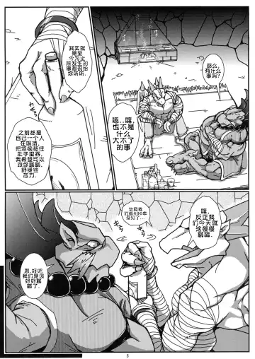 [Toka] Beast Spear Fhentai - Page 4