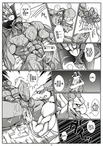 [Toka] Beast Spear Fhentai - Page 9