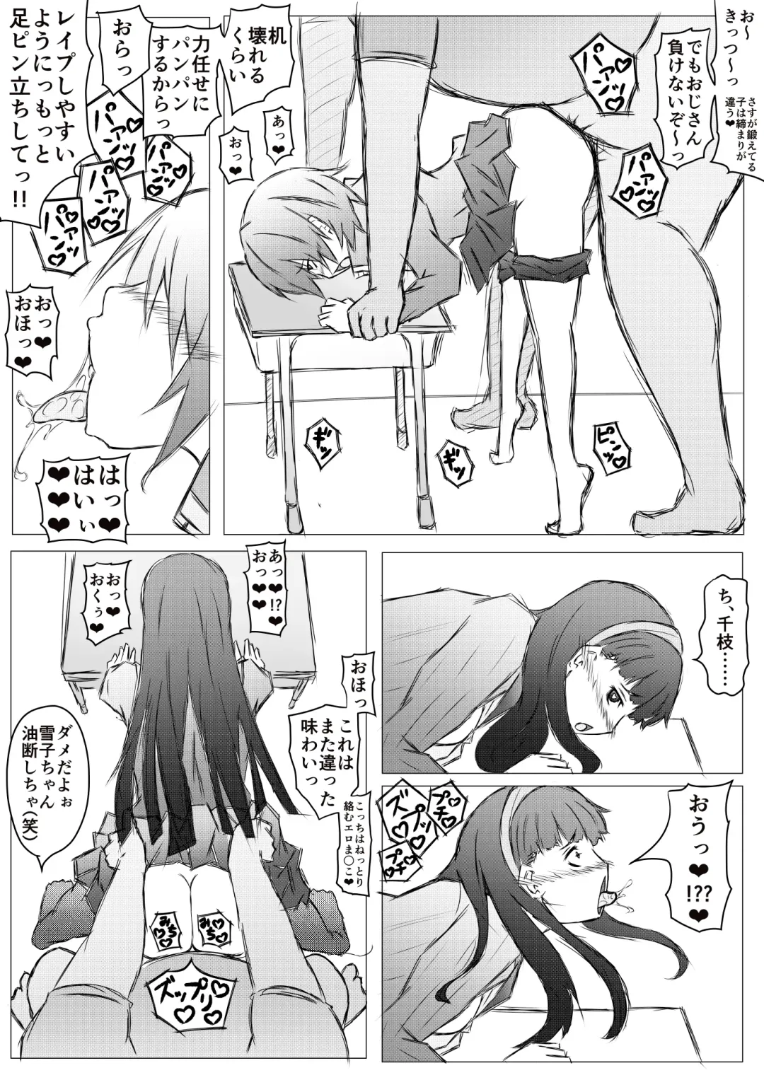 [Roche] Persona 4 no Shujinkou ga Kuzu no Ossan to Iu Sekai Fhentai - Page 3