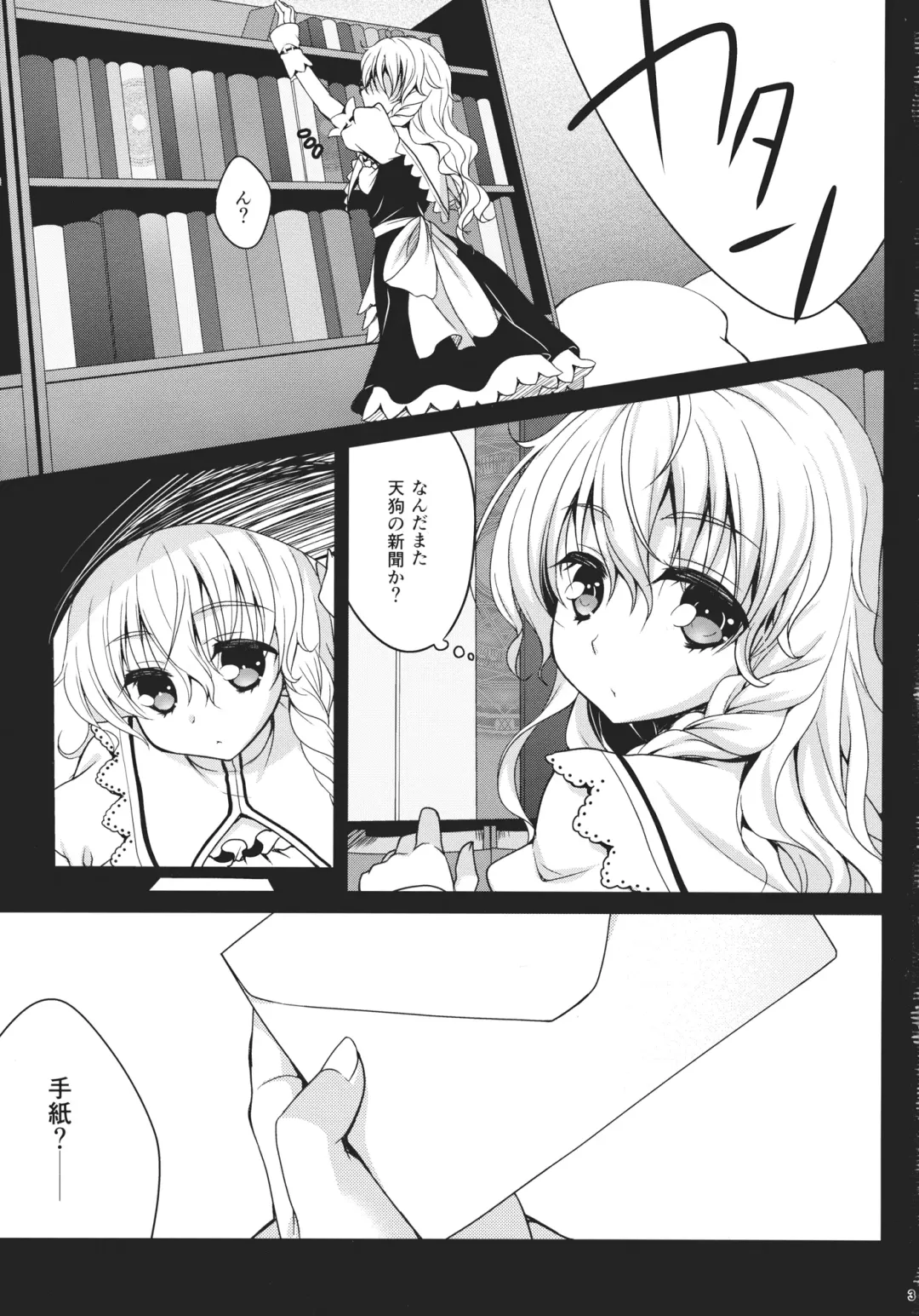 [Katagiri Chisato] Ningyoutsukai no Utage Chuu Fhentai - Page 3