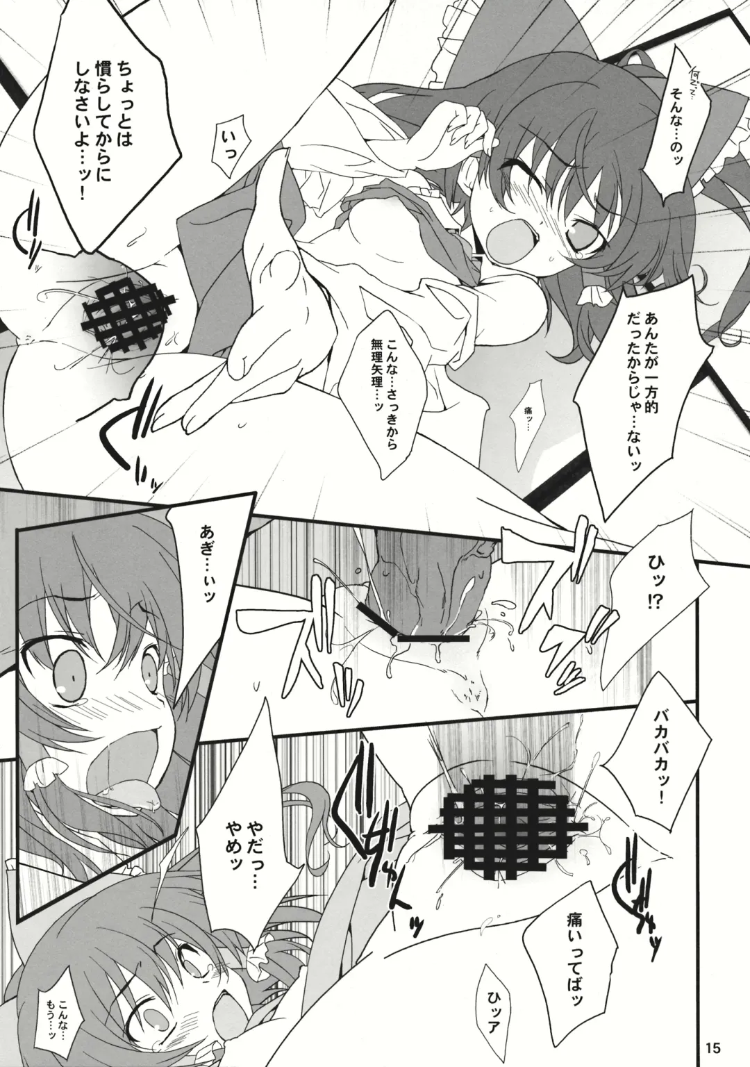 [Tororo] Hakurei Rape Fhentai - Page 14