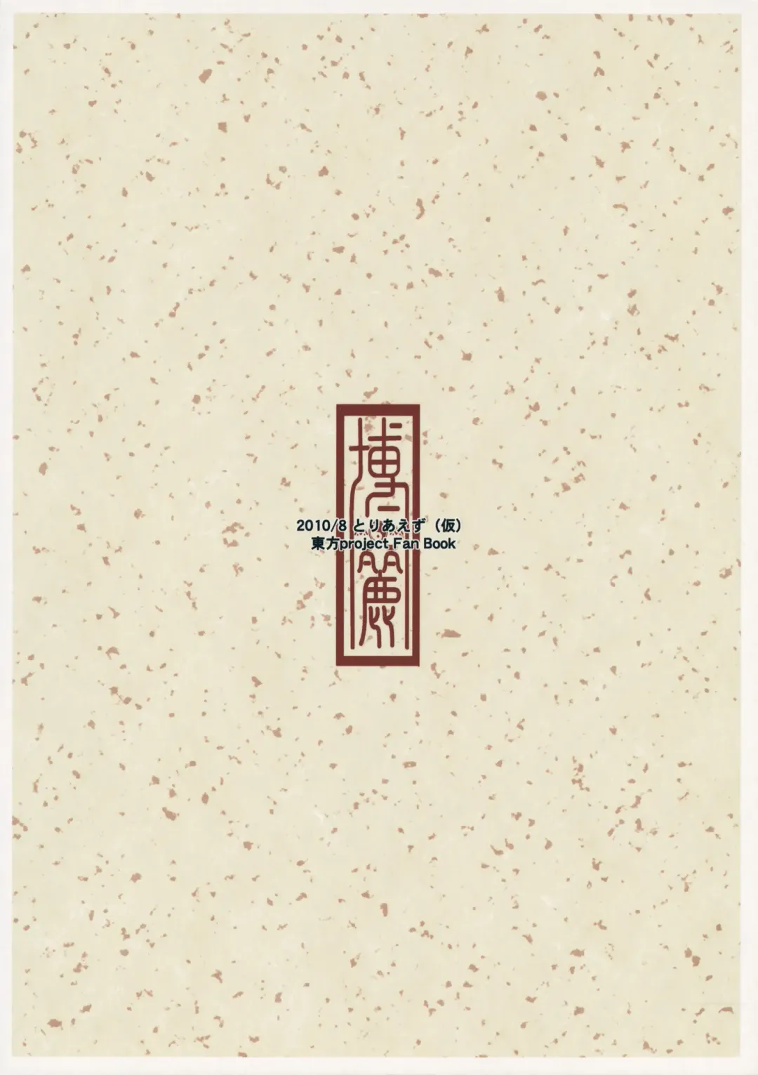 [Tororo] Hakurei Rape Fhentai - Page 20