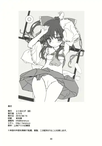 [Tororo] Hakurei Rape Fhentai - Page 19