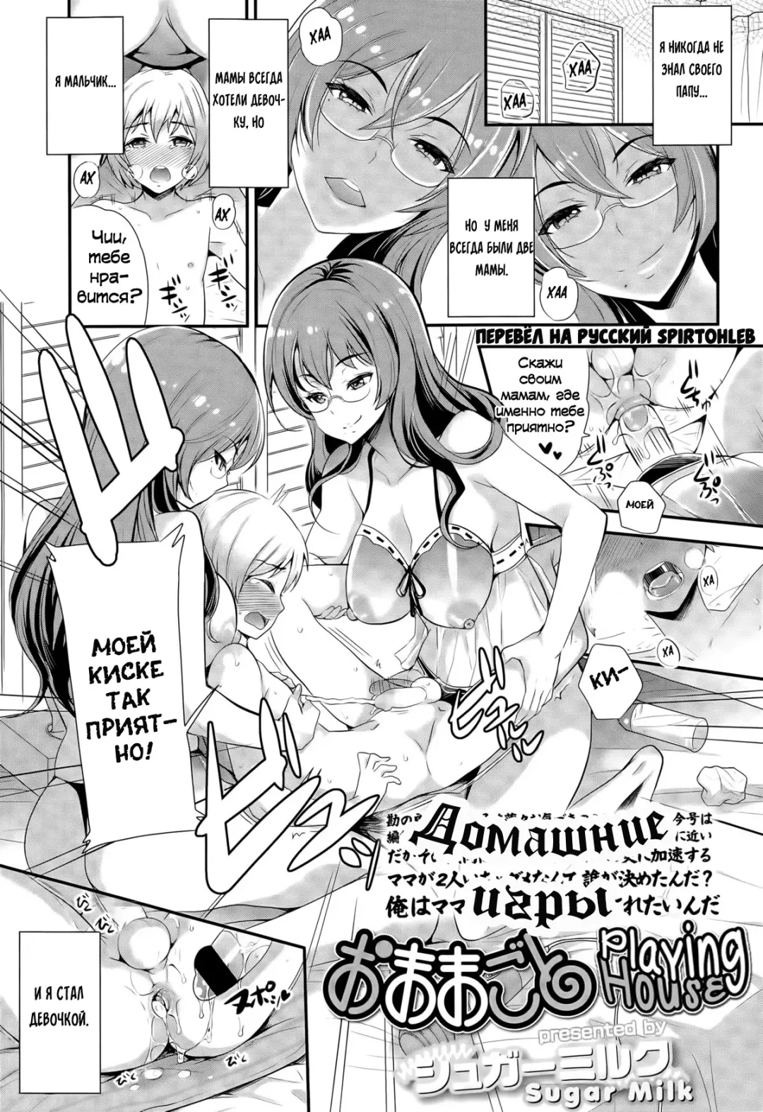 [Sugar Milk] Omamagoto | Домашние игры Fhentai - Page 1