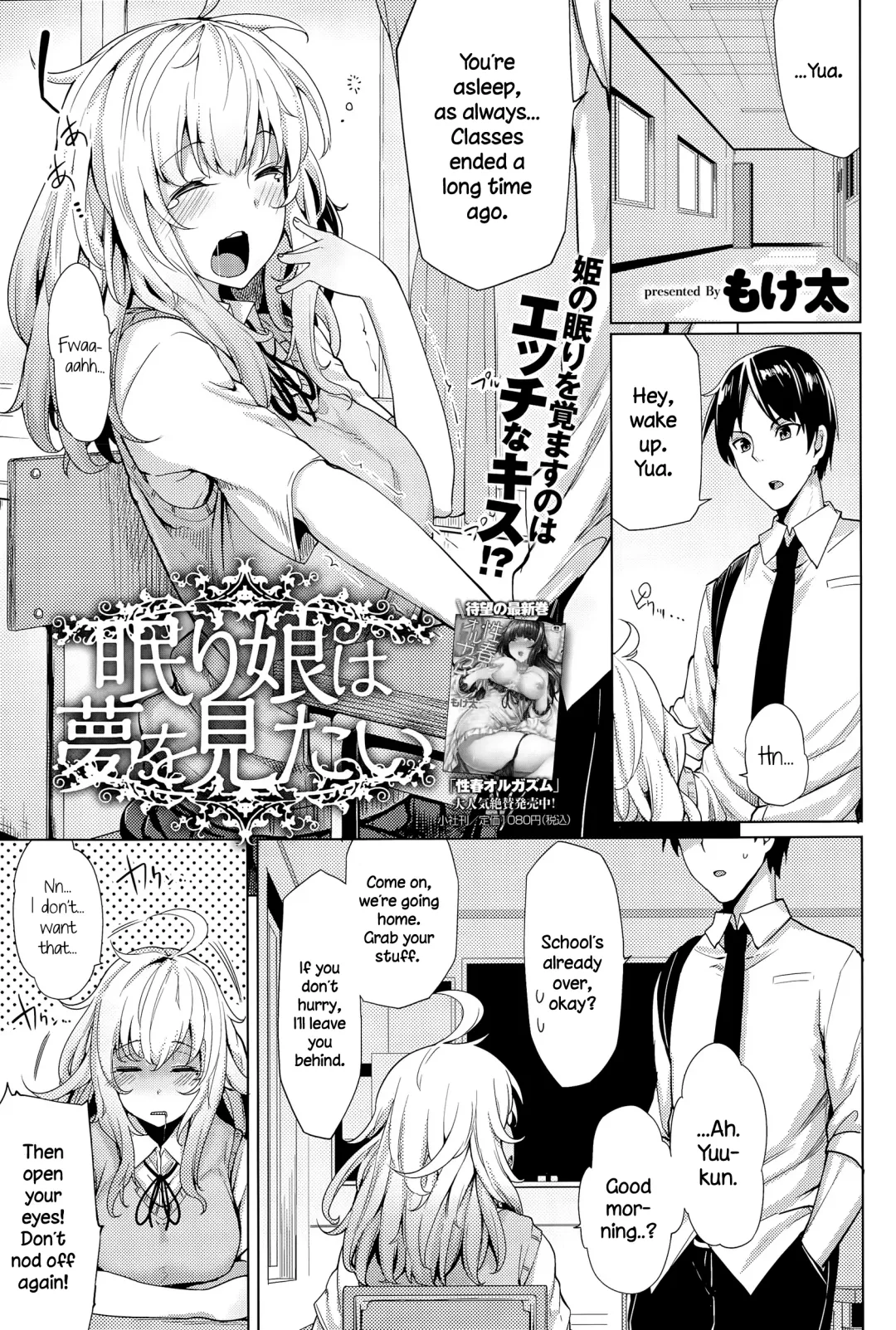 [Moketa] Nemurihime wa Yume o Mitai Fhentai - Page 1