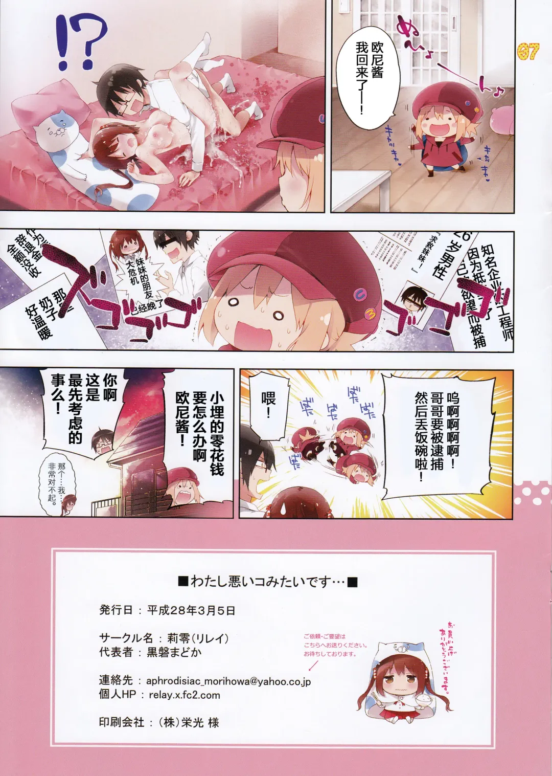 [Koshika Rina - Kuroiwa Madoka] Watashi warui ko mitaidesu… Fhentai - Page 9