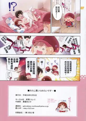 [Koshika Rina - Kuroiwa Madoka] Watashi warui ko mitaidesu… Fhentai - Page 9