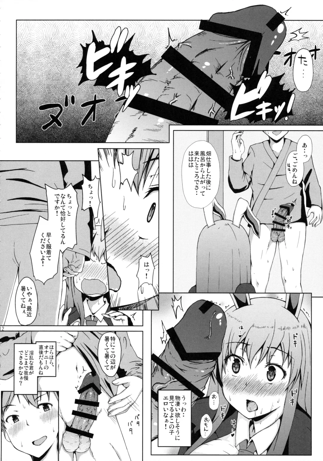 [Misaki Takahiro] Udonge-san wa Anausagi Fhentai - Page 12