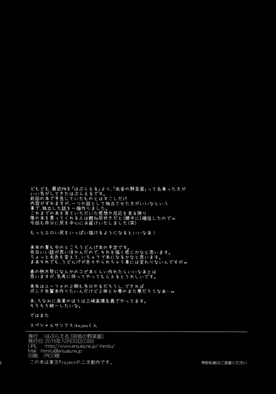 [Misaki Takahiro] Udonge-san wa Anausagi Fhentai - Page 31