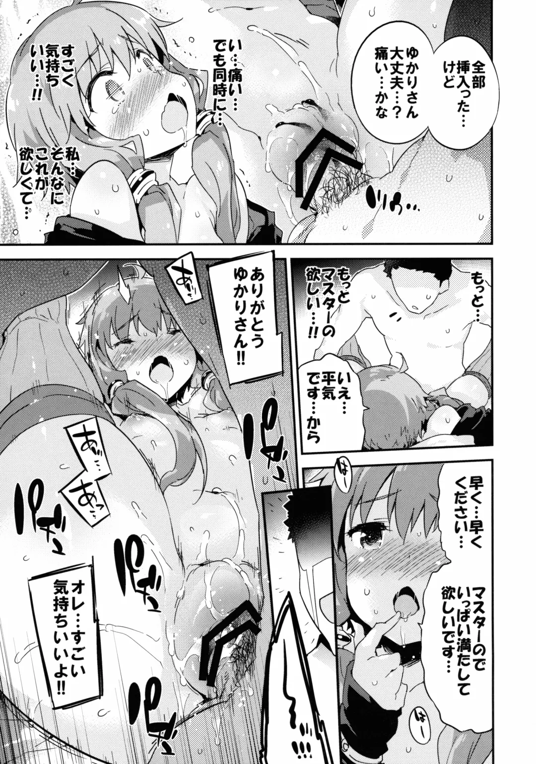 [Petenshi] Voice Eroid + Sex Yuzuki Yukari Fhentai - Page 14