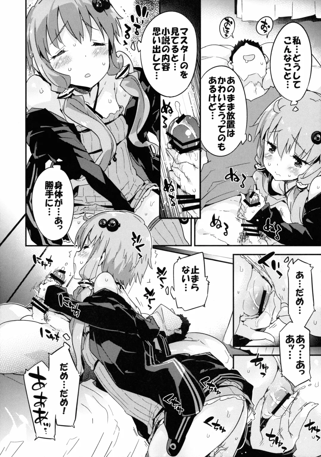 [Petenshi] Voice Eroid + Sex Yuzuki Yukari Fhentai - Page 9