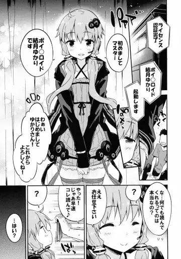 [Petenshi] Voice Eroid + Sex Yuzuki Yukari Fhentai - Page 2