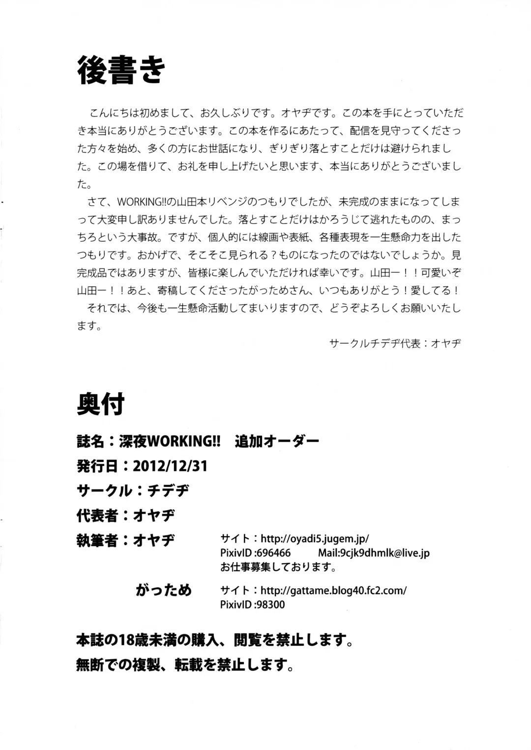 [Oyaji] Shinya Working!! Tsuika Order Fhentai - Page 15