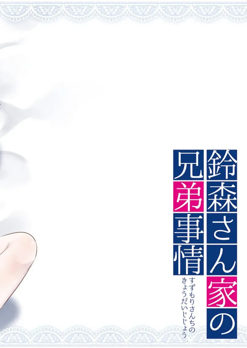 [Aichi Shiho] Suzumori-san-chi no Kyoudai Jijou Fhentai - Page 27