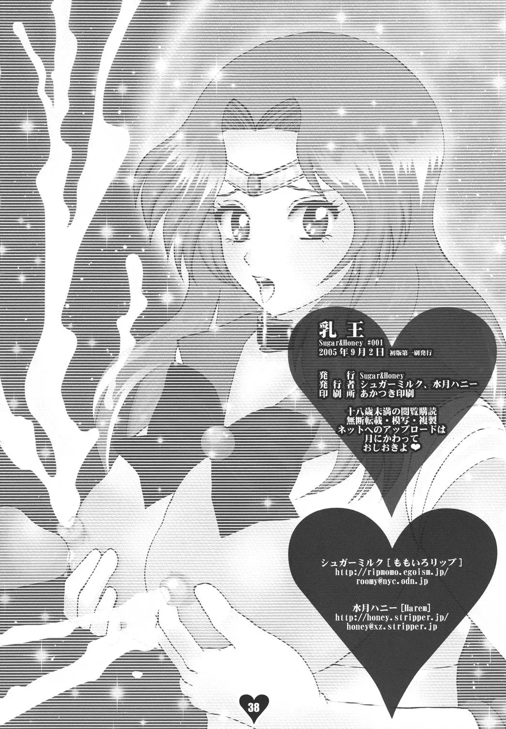 [Miduki Honey - Sugar Milk] Chichi Ou Fhentai - Page 37